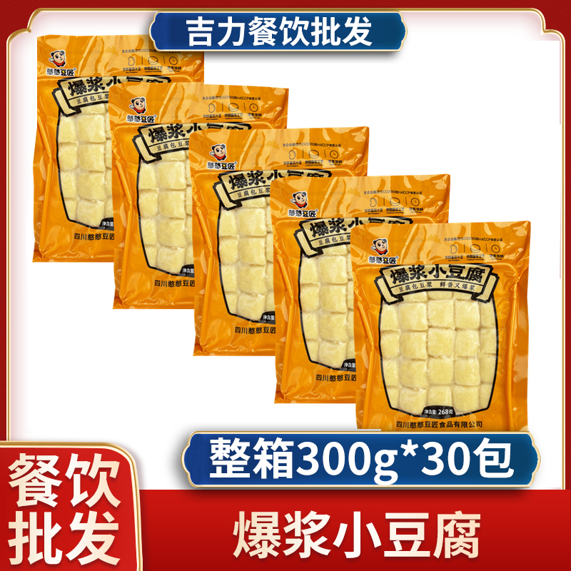 Hanhanhuan Bean Craftsman's Bursting Tofu 5 Packs*300G Mini Hot Pot, Maocai, Barbecue Skewers, Fried Tofu with Crispy Crust