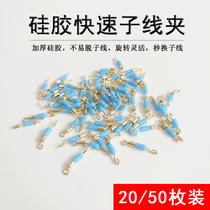 50 silicone sub-wire clips quick sub-wire connectors eight-character ring pins strong pull fishing gear fishing gear and fish supplies