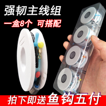 A box of 8 tied main line finished set competitive Taiwan fishing manual convenient line Group line hook combination full set