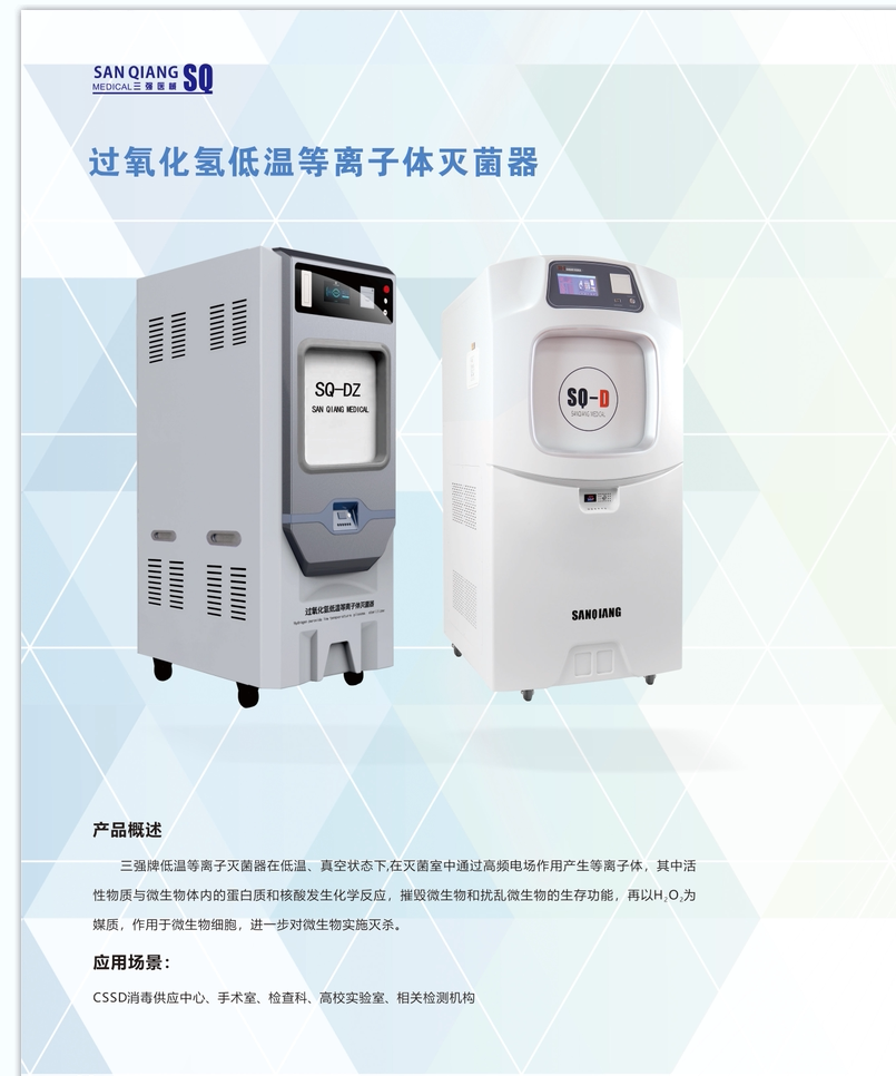 全自动等离子消毒机 过氧化氢消毒柜 医用灭菌器 手术器械消毒柜