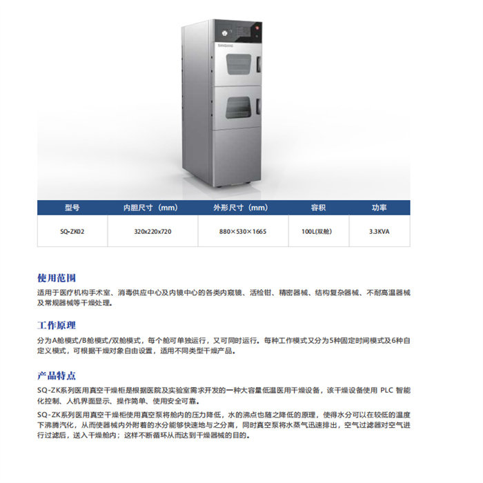 三强医用低温真空干燥柜双舱供应室清洗消毒干燥脉动真空干燥柜