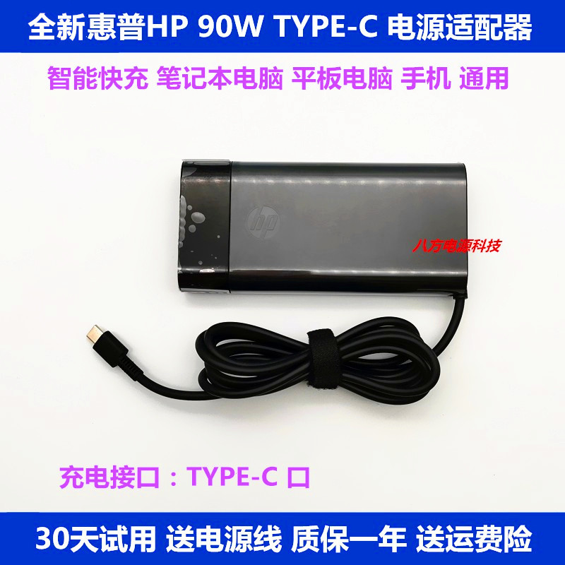 Suitable for Hp Star 14 Pro Notebook 90W USB Type-C Charging Source Adapter Cable 20V4.5A Suitable for Hp Star 14 Pro Notebook 90W USB Type-C Charging Source Adapter Cable 20V4.5A