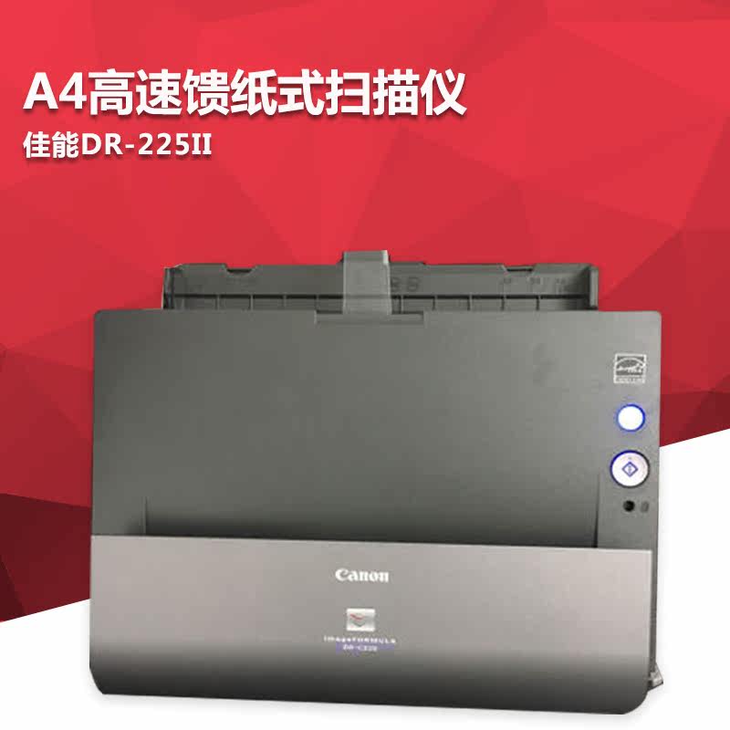  Canon DR-C225II color high-definition automatic double-sided feeder paper type contract file high speed scanning instrument A4