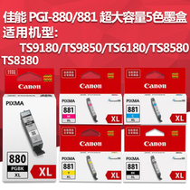 Canon PGI-880BK XL881 cartridges TS8180 TS8180 TS9180 TS9180 TS9580 TS8380