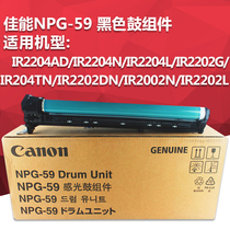  Canon NPG-59 powder case sensitive selenium drum applicable IR2202N DN L G 2204 2206AD