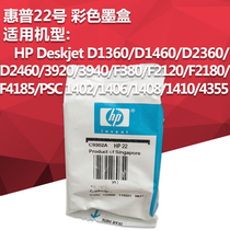 HP 22 Colour cartridges C9352AA apply J3508J3608J55084355 BREAKING MACHINE CARTRIDGES