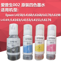 Epson 002 Ink Applicable to L4168 L4169 L4268 L4269 L6168 L6178