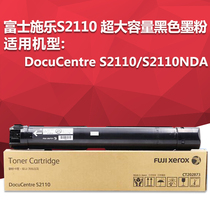  Fuji Xeroo S2110 black powder box powder toner carbon powder to apply S2110N S2110NDA