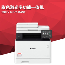 Canon MF742cdw MF746Cx color laser wireless automatic double-sided printing copy scanning machine A4