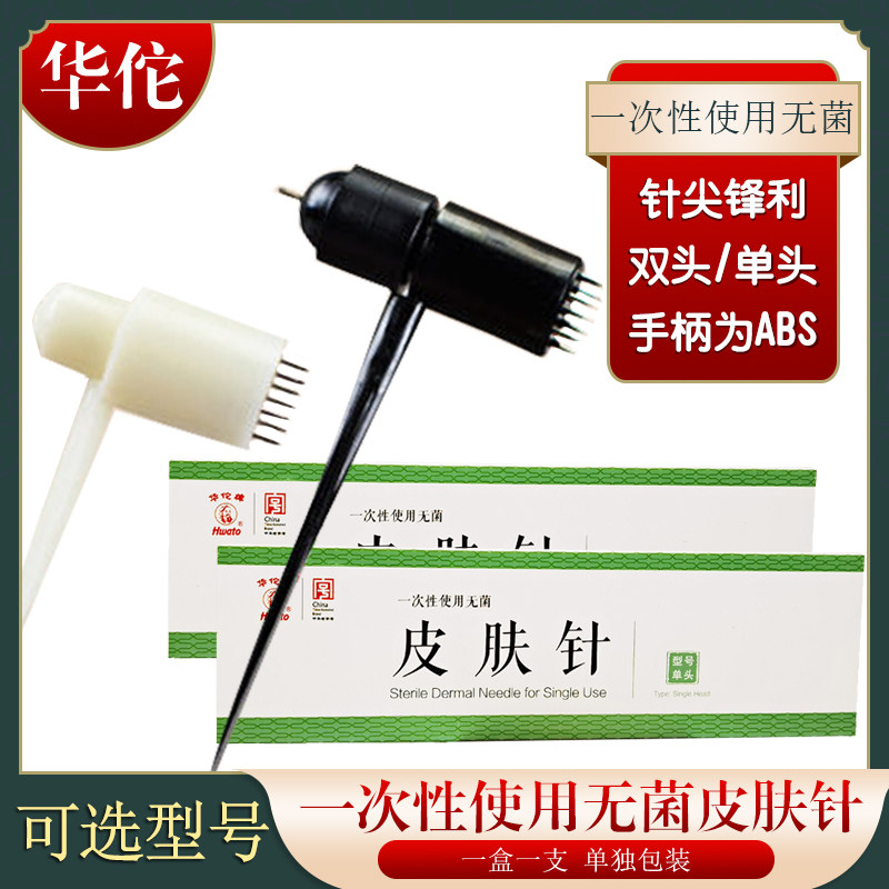 Huatuo brand skin needle disposable plum blossom needle seven star needle plastic handle factory direct sales single double head