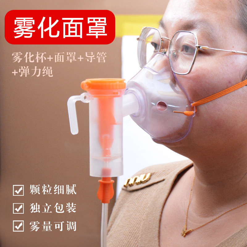 医用一次性雾化面罩通用型儿童成人吸入器机配件杯管套装无菌家用