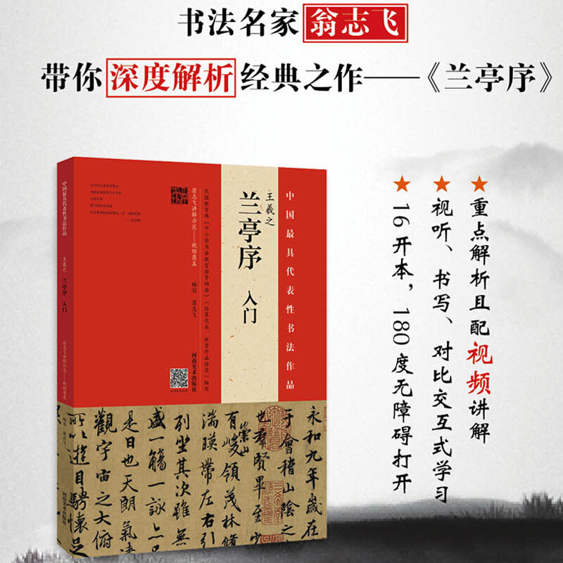 Genuine Chinese Representative Book Law Works Wang Xizhi Lanting Entrance Ongzhi Flying Near Modern Calligraphy Seminar Theory Literature Collection Calligraphy Theory Literature Books Near Modern Books Law History Books Law Works of Appreciation Books
