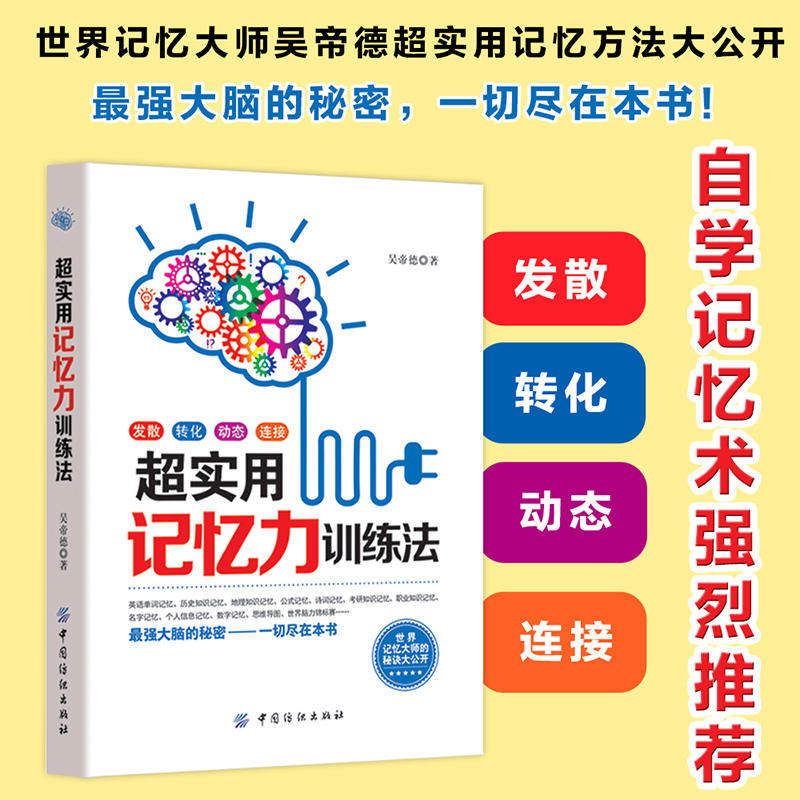 The genuine super practical memory training method teaches you how to easily and efficiently learn and master the memory surgery primary and middle school students memory training books super brain training tutorial memory training methods