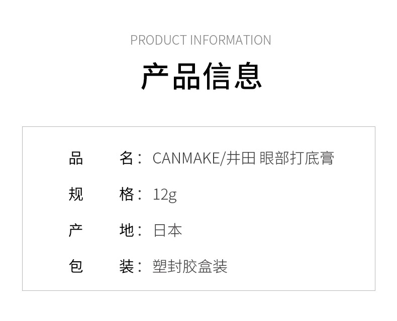 【日本直邮】日本CANMAKE 井田 眼部打底膏 眼影显色 防水防晕染 持久定妆 1支