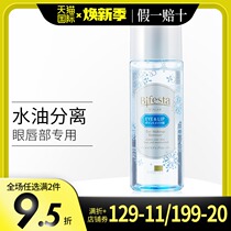 Japan Mandan Mandan mild eye and lip makeup remover 145ml Deep cleansing bifesta makeup remover care eyes and lips