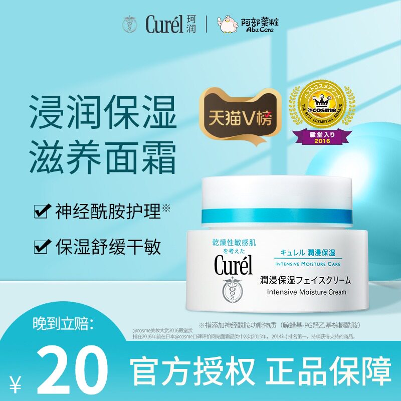 Curel Corun Face Cream Sensitive Muscle Pregnant Woman Dry Skin Moisturizing Moisturizing Moisturizing Cream 40g soothing and repairing