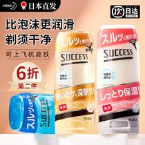 Kao Shaving Gel Gel Mens Foam Cream Soap Softening Shaving Hand Electric Knife Kao can go on the high-speed rail to soothe