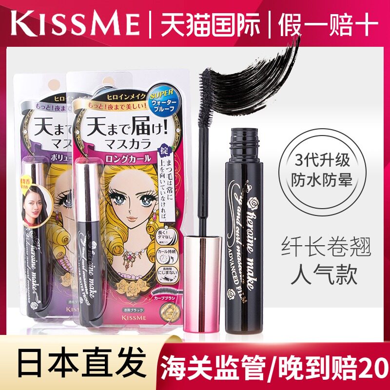 Japan's Qismei Kissme mascara waterproof slender curl non-dizziness second and third generation Brown official flagship store