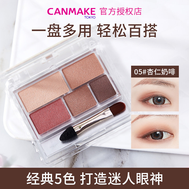 Japan CANMAKE Ida five-color eye shadow plate 05 matte 03 swelling 02 portable 01 cut sister 04 official repair capacity