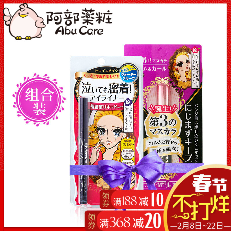 KISS ME防水防晕纤长浓密睫毛膏+梦幻眼线液笔套装组合 持久不晕
