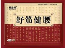 New coordinates Shu Jin Jianwei 13-mounted tendon health stickers