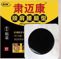 Su Maikang neck shoulder waist leg patch 9 mount