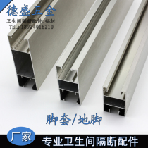 Toilet partition accessories aluminium 5 7 10 cm foot sleeve side cover partition bracket large H pull rod beam