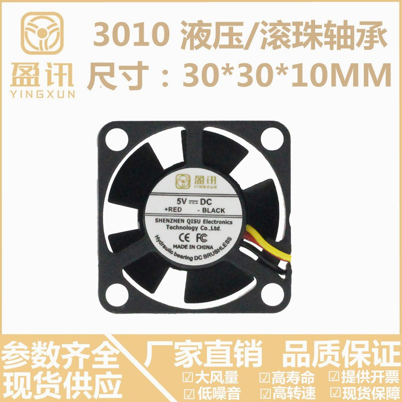 Yingxun new 3010 hydraulic 3CM speed measurement 12V 5V silent graphics motherboard chassis 3CM cooling fan