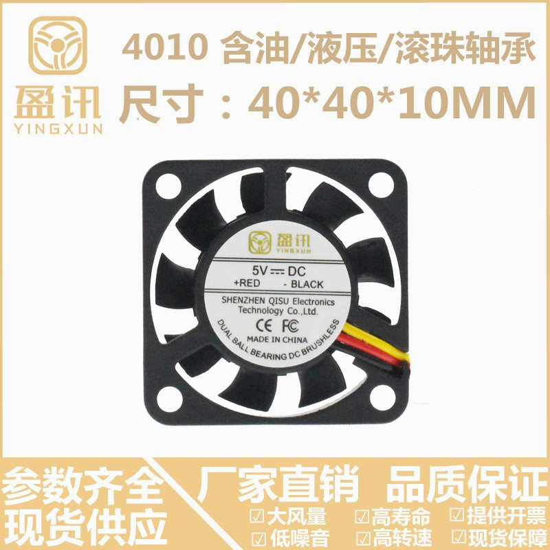 Yingxun 4010 mute hydraulic 24V 12V 5V 5V third-line with speed measuring 4CM graphics card host shell cooling fan