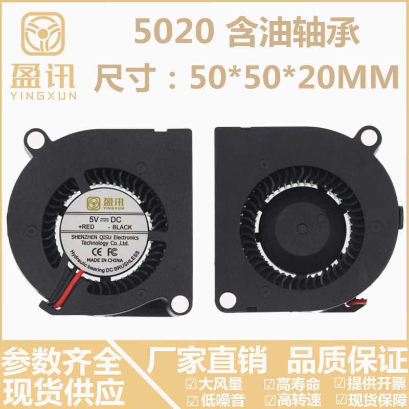 Yingxun blower 5020 turbo fan two lines oily 5V12V24V humidifier 5cm cooling fan