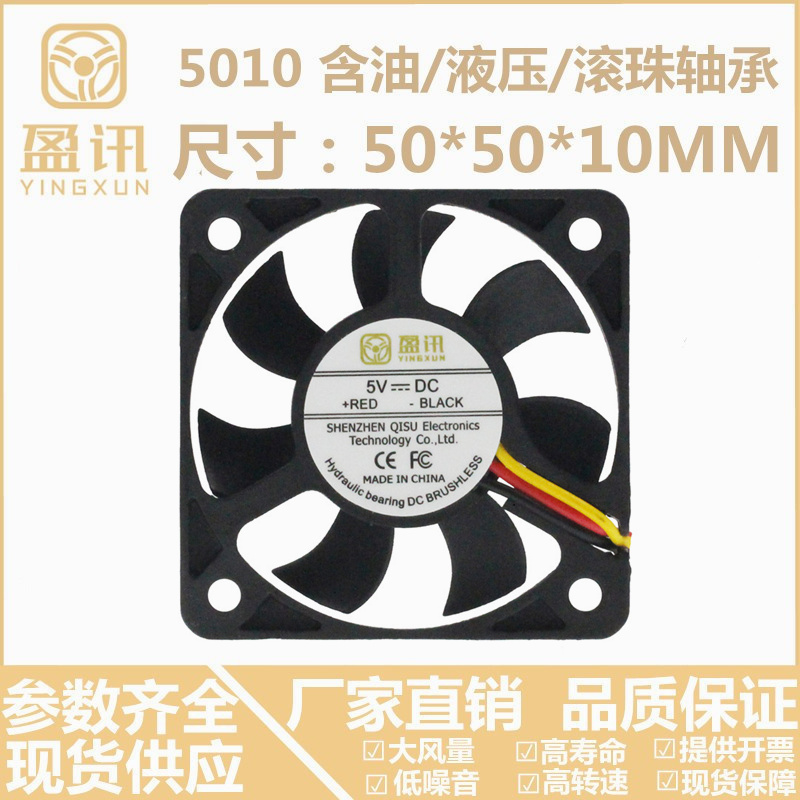 Yingxun 5010 hydraulic bearing 5V 0 2A silent speed measurement DC brushless 5CM cooling fan