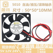 Yingxun 5010 fan 5V 50*50*10 5CM small computer small fan Chassis fan DC cooling fan