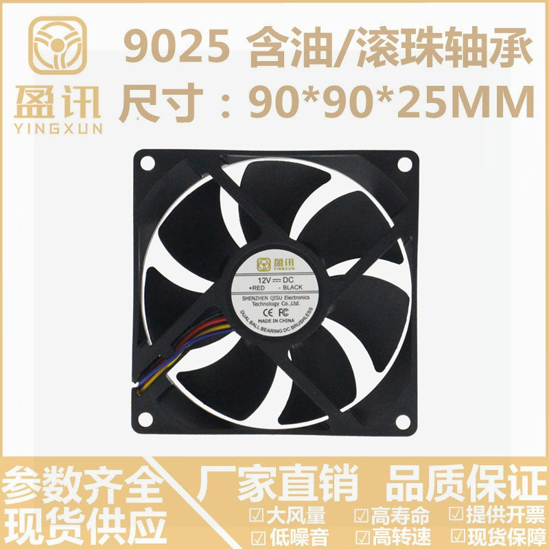 Yingxun 9225 9025 double ball bearing motherboard 12V 9CM mute 5VPWM temperature control cooling fan