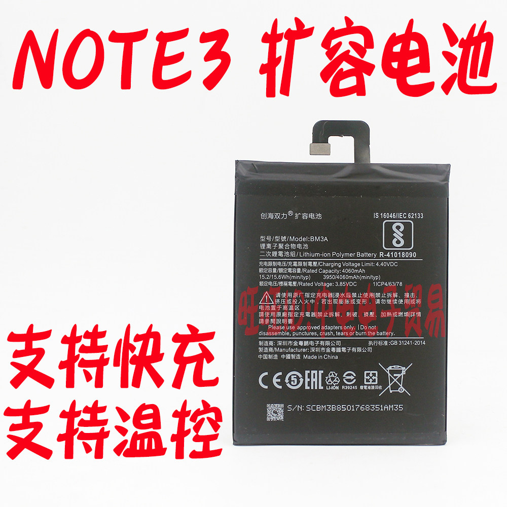 Chong Hai Shuangli applies Xiaomi NOTE3 mobile phone battery electric capacity expansion battery BM3A 4050mAh