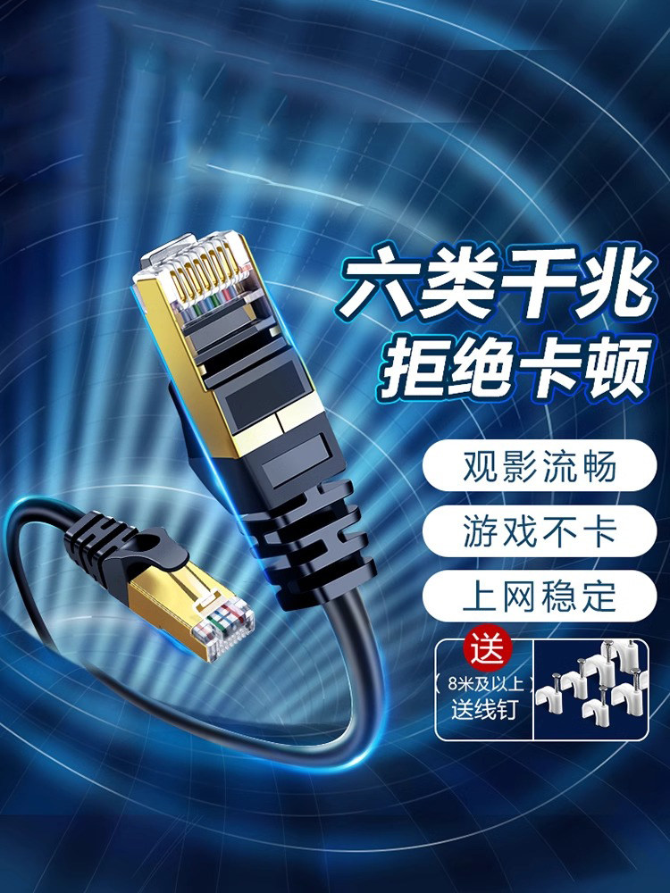 千兆家用高速网线水晶头超六类路由器监控电脑室外宽带成品网络线