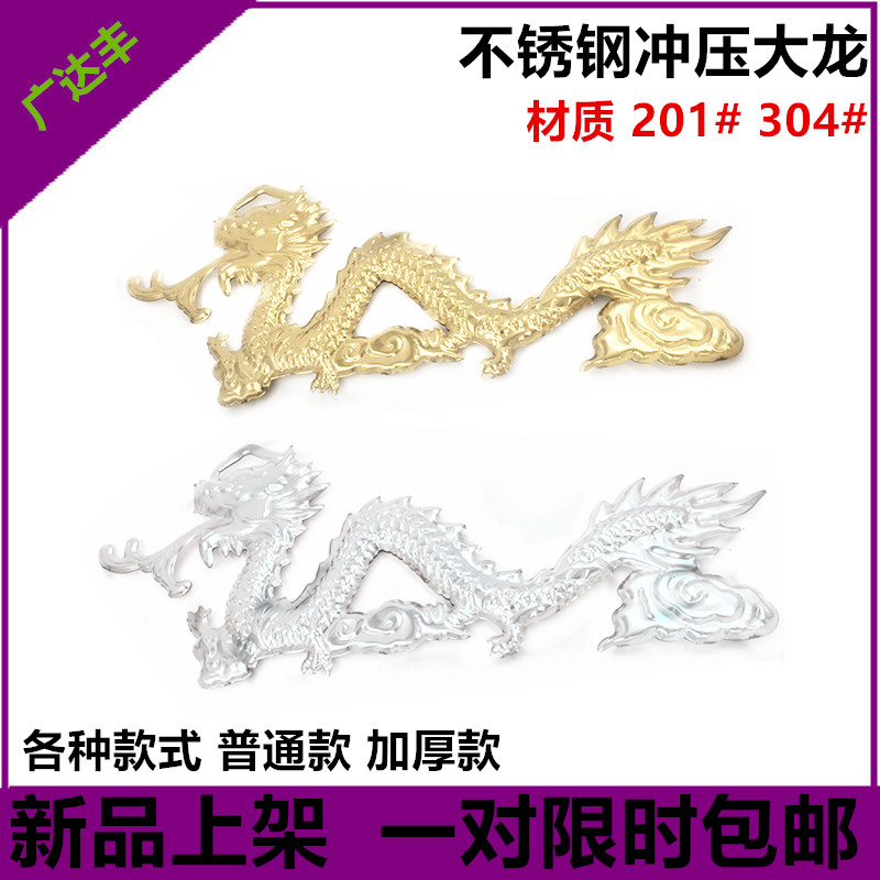 Stainless steel door flower decoration accessories Courtyard Gate Flush Embossing 3136 Large gold gantry head stainless steel Large dragon