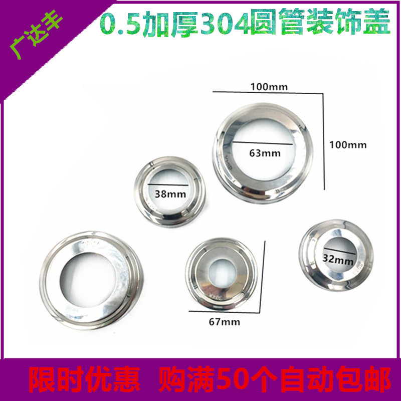 304 stainless steel round mounting cover square decorative cover Stair handrail pipe cover ugly cover Decorative accessories decorative cover