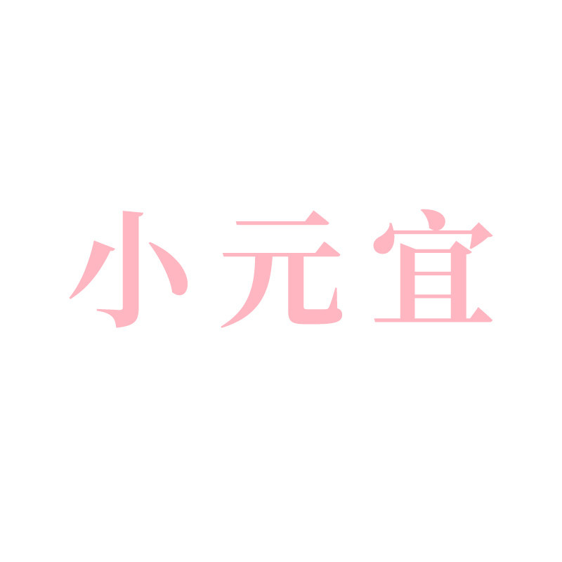 小元宜眼镜