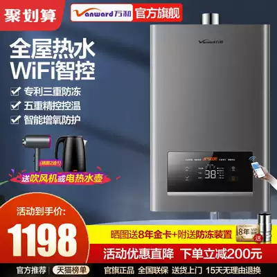 Wanhe triple antifreeze gas water heater Household gas frequency conversion constant temperature instantaneous heat type strong row type 510J14 liters