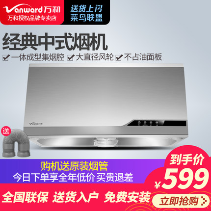 Vanward/万和 CXW-180-H05C 顶吸式吸油烟机中式油烟机 家用特价