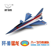 The first lesson of the paper plane drawings J-10 Raptors children origami book puzzle toy battle