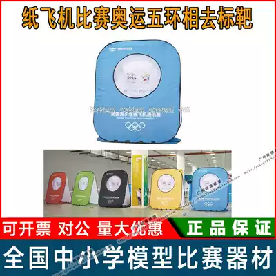 Olympic five-ring target paper aircraft straight-line distance competition target paper aircraft origami flying dream national competition