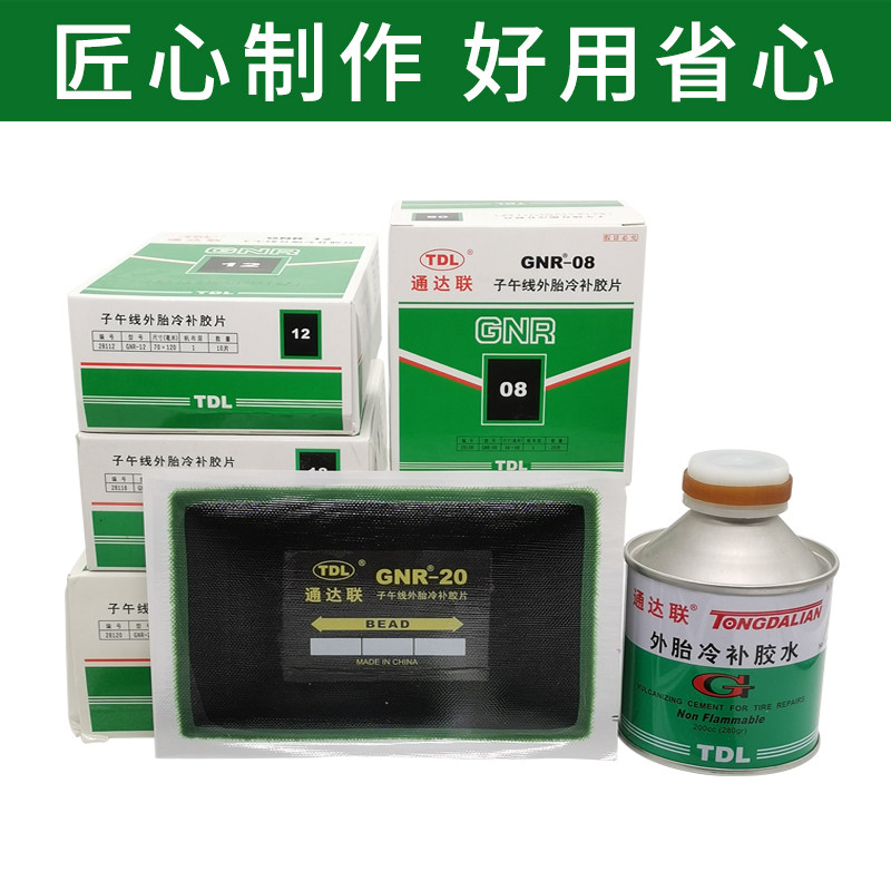 Through to reach the joint cold patch negative car vacuum tire inner tire truck truck oblique cross tire meridian negative film glue