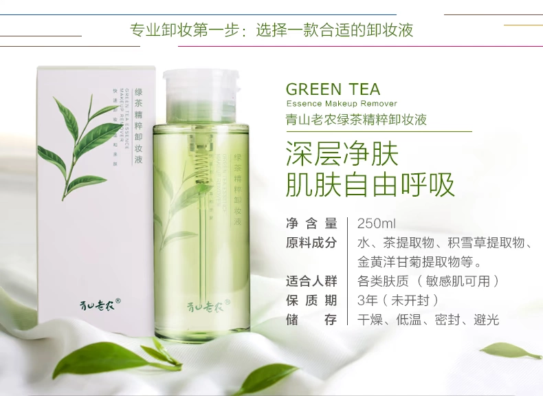 Qingshan Lao Nong Green Tea Essential Makeup Bleach 250ml Deep Cleansing Gentle Không kích thích chiết xuất từ ​​thực vật