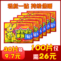 Warm stickers warm baby stickers self-heating stickers warm palace stickers big aunt stickers students winter cold-proof warm belly warm-up stickers