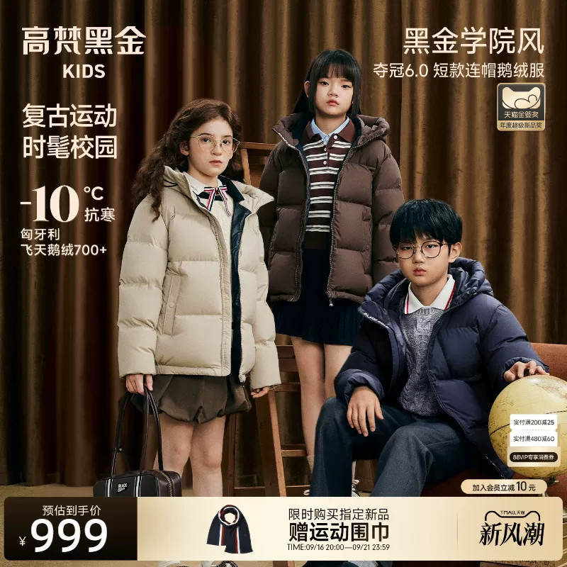 【Gaofan Black Gold Children's down Jacket 6.0】Black Gold Academy Style 2026 New Short down Jacket 【Gaofan Black Gold Children's down Jacket 6.0】Black Gold Academy Style 2026 New Short down Jacket