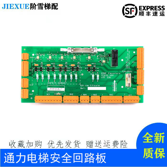 Elevator accessories new KONE safety road board KM713123H03H04 KM713120G01G02 installation