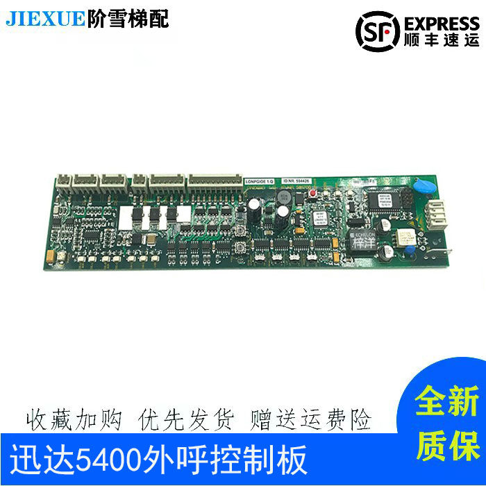Elevator accessories Schindler 5400 external control panel ID NR 594426 591706 spot promotion hot sale