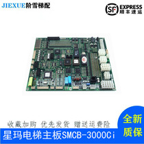 Elevator accessories star Ma motherboard SMCB-3000Ci Rev1 1 1 5 1 6 Real shot spot hot sale promotion