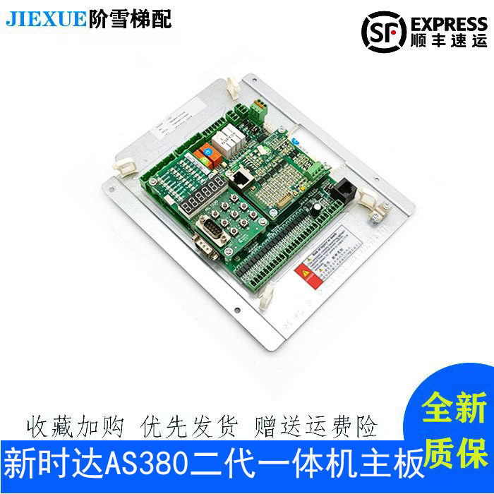 Elevator accessories Xinshida elevator motherboard AS380AllAS T029 original original new spot installation